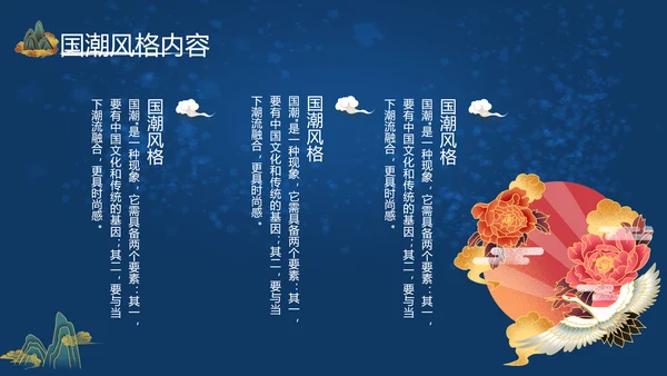 2020艺术中国风工作总结汇报国潮PPT