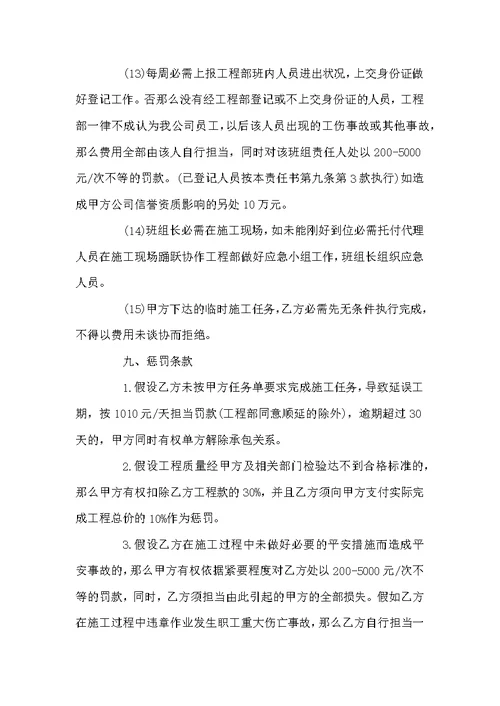 工程聘请工人责任书