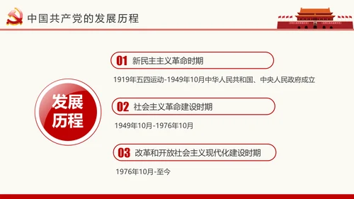 做合格党员喜迎十九大专题党课学习PPT