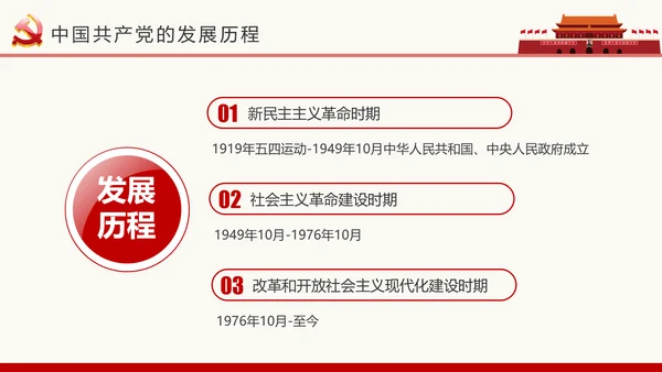 做合格党员喜迎十九大专题党课学习PPT