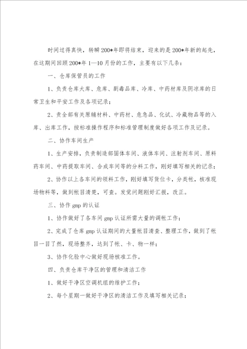 仓库保管年终总结7篇范文