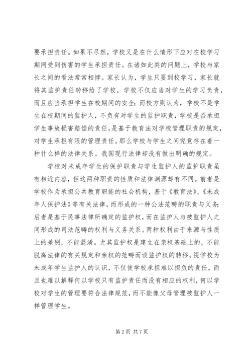 学习教育法规心得体会 (3).docx