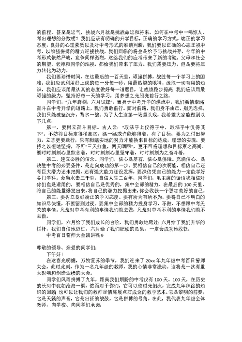中考百日誓师大会演讲稿(汇编15篇)