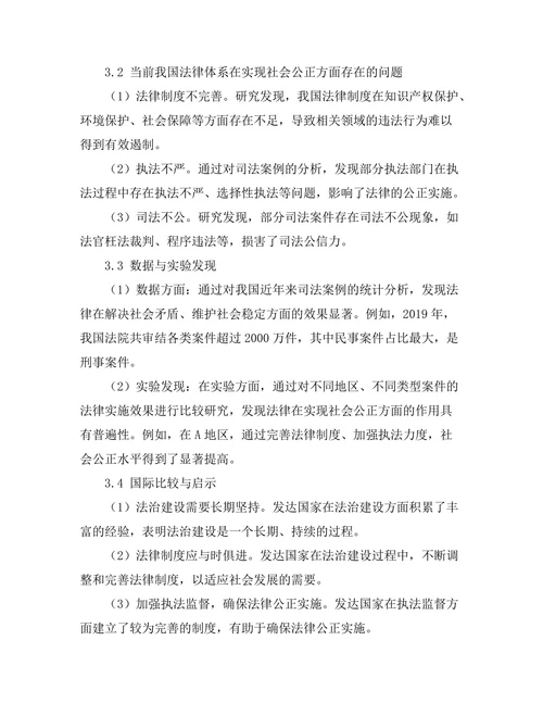 法律与社会公正：探讨法律在实现社会公平中的作用