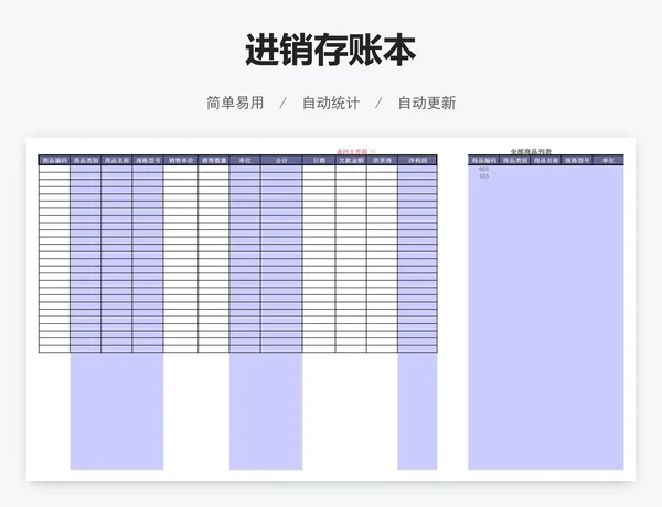 进销存账本