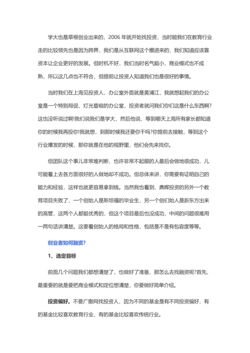 创业者如何融资.docx