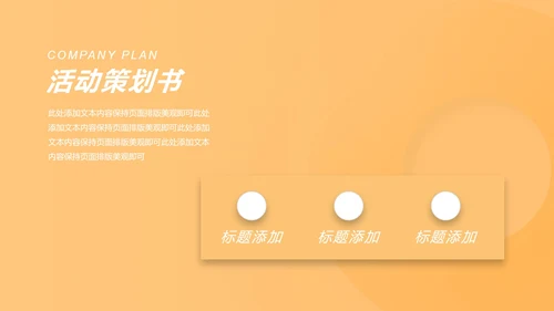 渐变风橙色双十一产品推广促销计划PPT模板