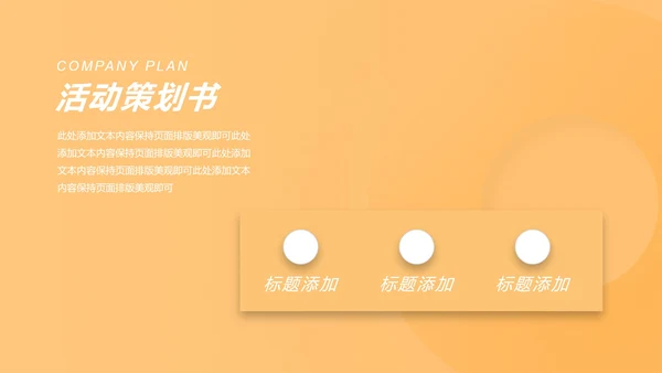 渐变风橙色双十一产品推广促销计划PPT模板