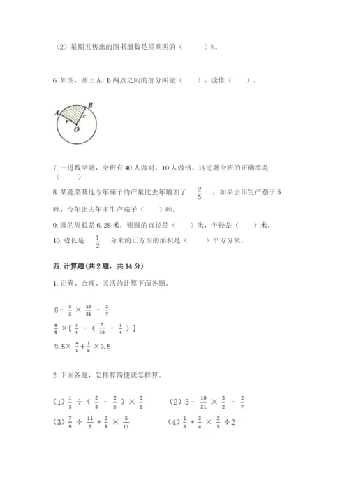 2022六年级上册数学《期末测试卷》精品【b卷】.docx