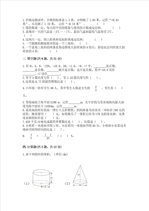 西师大版数学六年级下学期期末综合素养练习题附完整答案各地真题