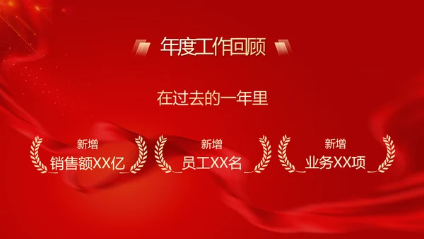 披荆斩棘为梦而战公司年终大会PPT模板