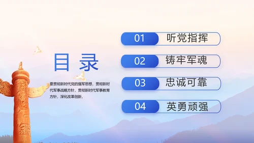 八一部队军事工作总结汇报动态PPT