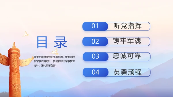 八一部队军事工作总结汇报动态PPT