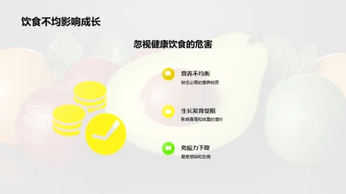 吃出健康快乐