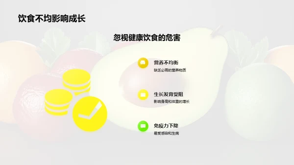 吃出健康快乐