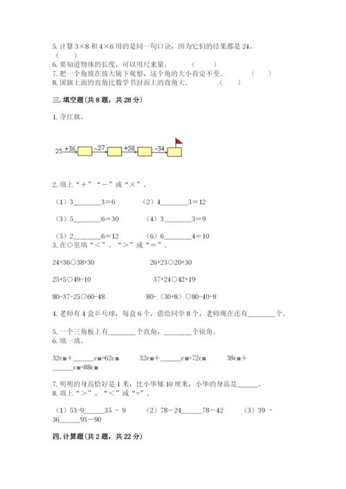 小学二年级上册数学期中测试卷【精练】.docx
