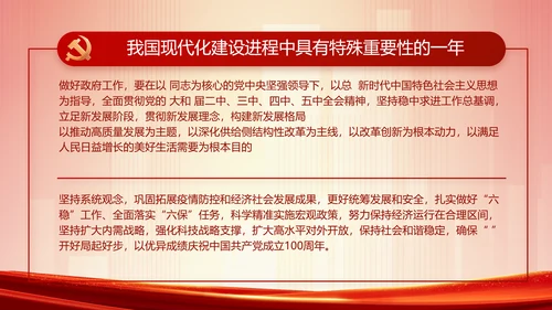 红色党建镇长个人工作总结动态PPT