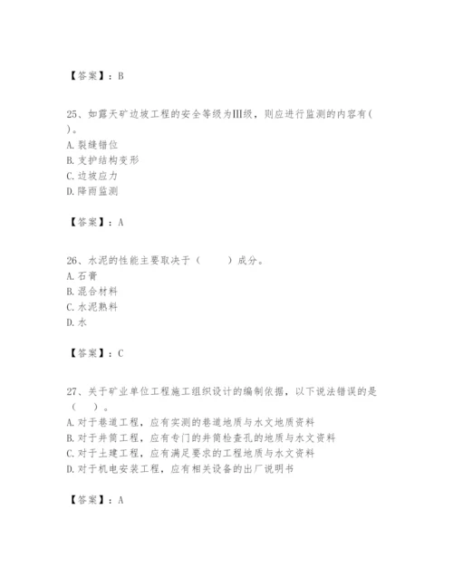 2024年一级建造师之一建矿业工程实务题库完整答案.docx