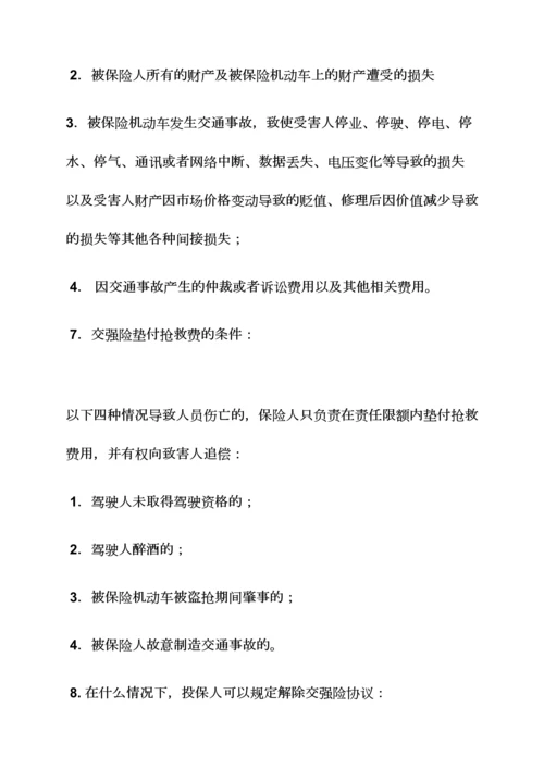 合同范本之交强险保险合同条款.docx