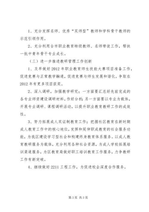 教育局职成教教研室工作计划.docx