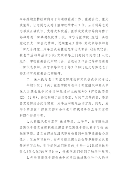 老干部处工作总结及明年工作计划5篇.docx