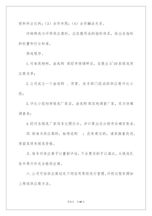 2022供应商管理制度_3.docx