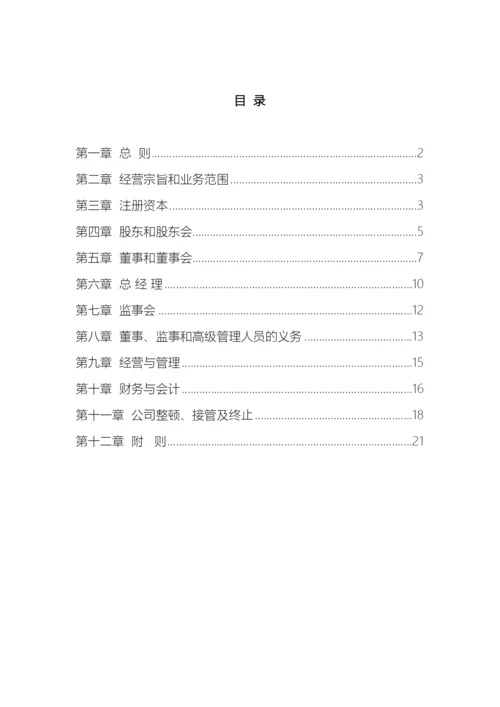 控股子公司公司章程模板.docx