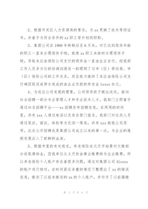 人事经理年终工作总结怎么写.docx