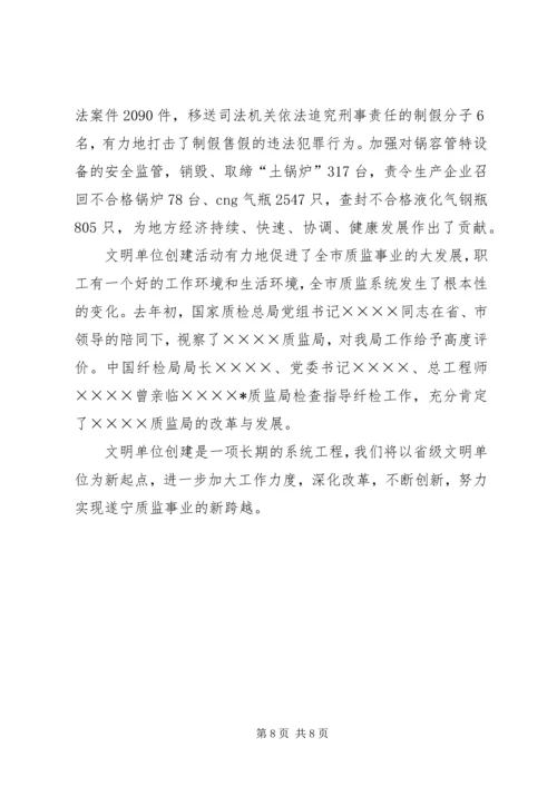以文明单位创建促进行业作风转变推动质监事业全面发展.docx