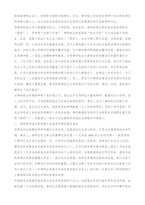 司法改革与律师业.docx