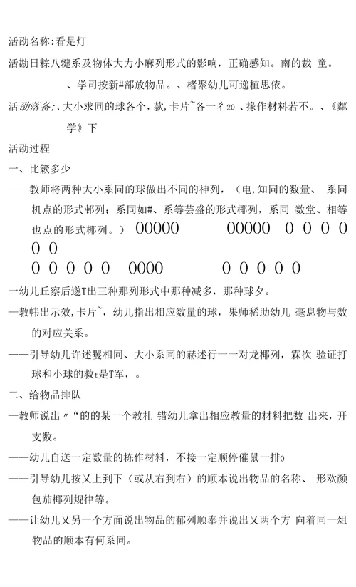 中班数学教案(下)
