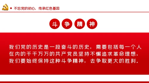 不忘入党初心牢记党员身份七一建党节专题党课ppt