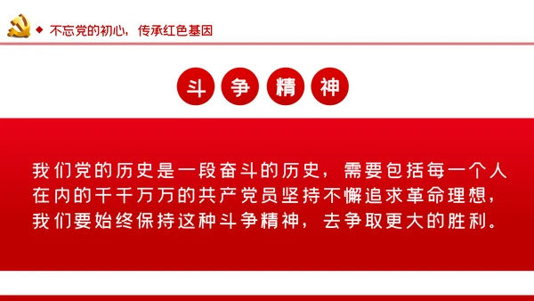 不忘入党初心牢记党员身份七一建党节专题党课ppt