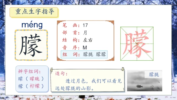 【核心素养】部编版语文四年级下册-11.白桦 第1课时（课件）