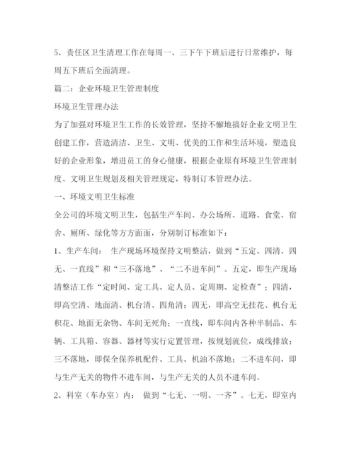 精编之企业卫生管理制度.docx