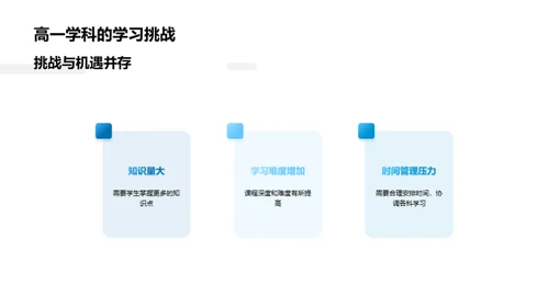 开启高一新征程