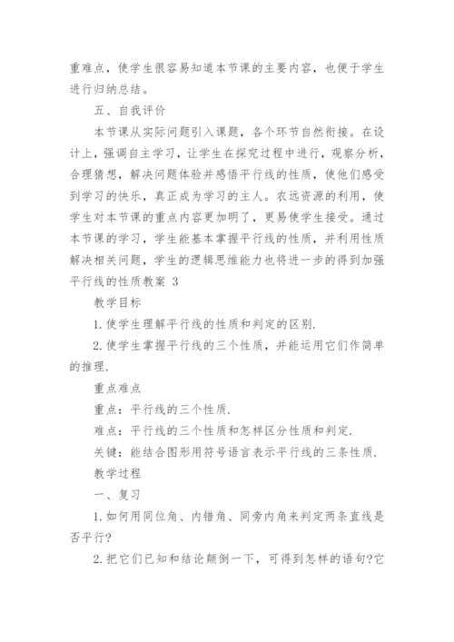 平行线的性质教案.docx