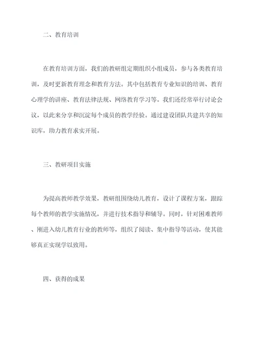 幼儿园教研组长的总结