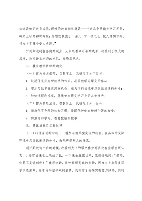融合教育特殊教育优秀论文案例