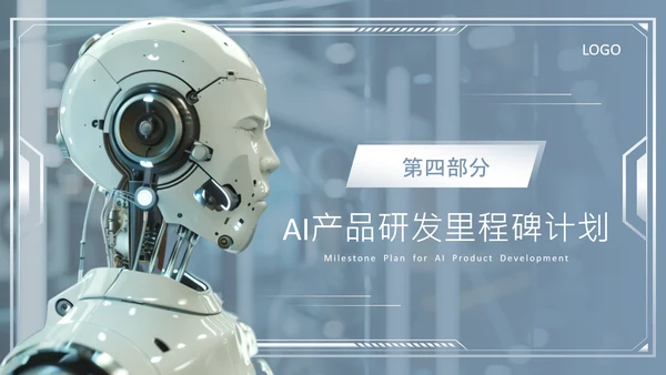 蓝灰色科技风AI产品研发项目PPT