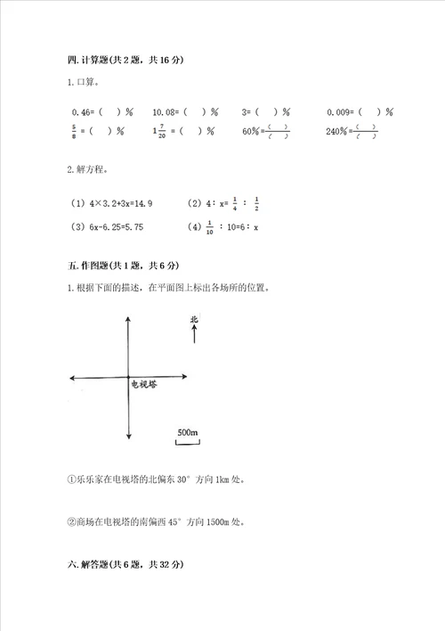 小升初数学期末测试卷附答案考试直接用