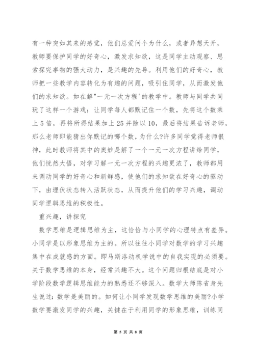 如何培养学生的数学逻辑思维能力.docx