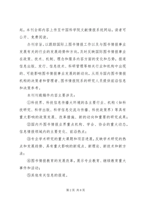 图书情报工作动态杂志(非官网).docx