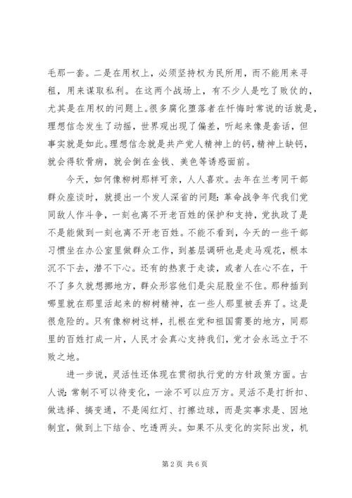 党员的政治立场学习心得.docx