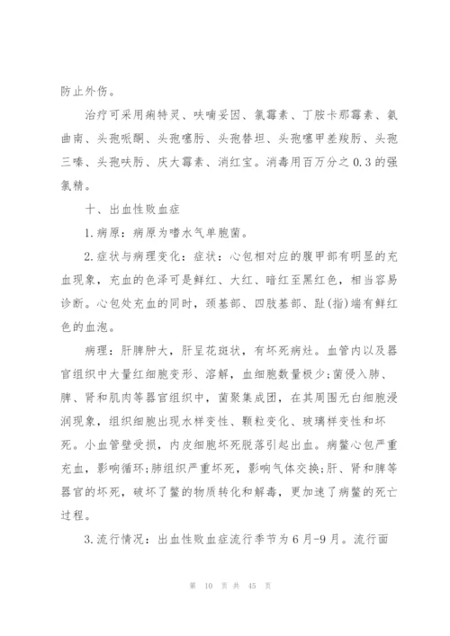 甲鱼养殖技术常见四十八种疾病防治.docx