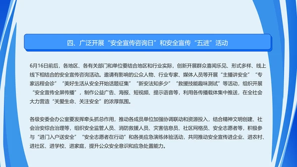 全国安全生产月第一责任人PPT模板