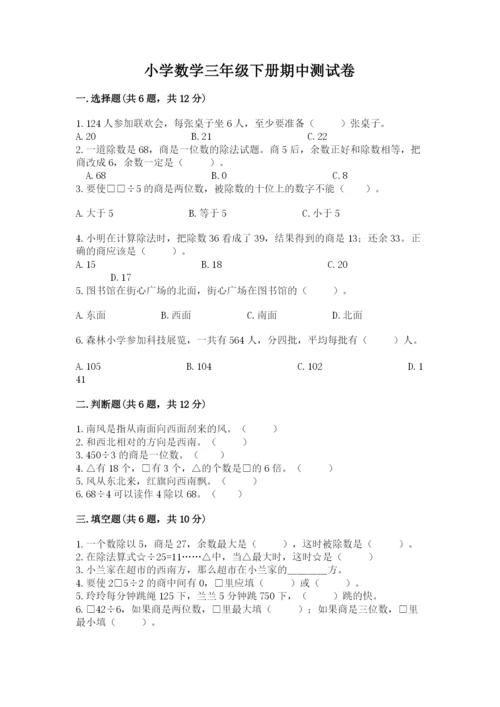 小学数学三年级下册期中测试卷精品（黄金题型）.docx