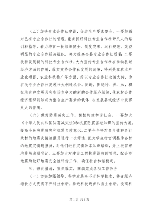 县长在全县科技工作会议上的讲话.docx