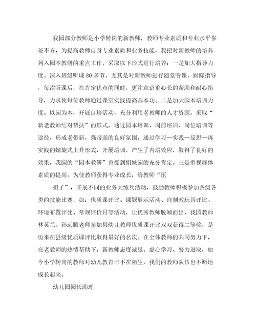 2022年幼儿园园长助理工作总结通用范本