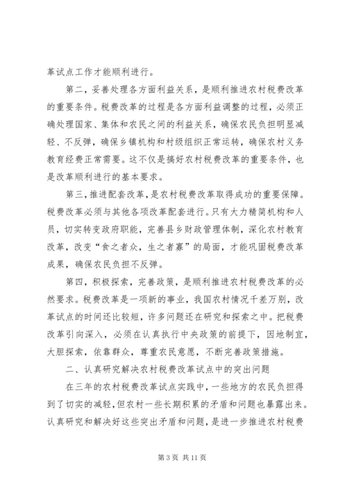 农村税费改革工作电视会议讲话.docx